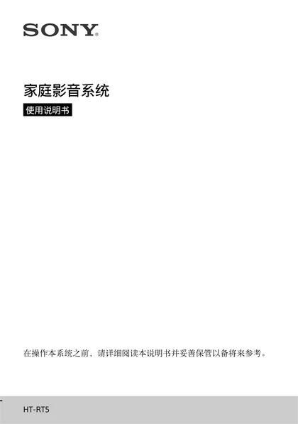 sony 索尼HT-RT5